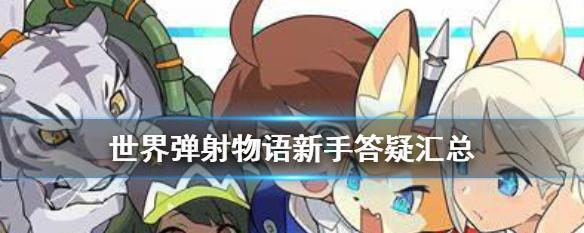 《世界弹射物语》国庆登陆奖励一览（超值礼包等你来拿）