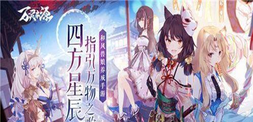 《万灵启源萌恋》游戏评测（了解游戏特色）