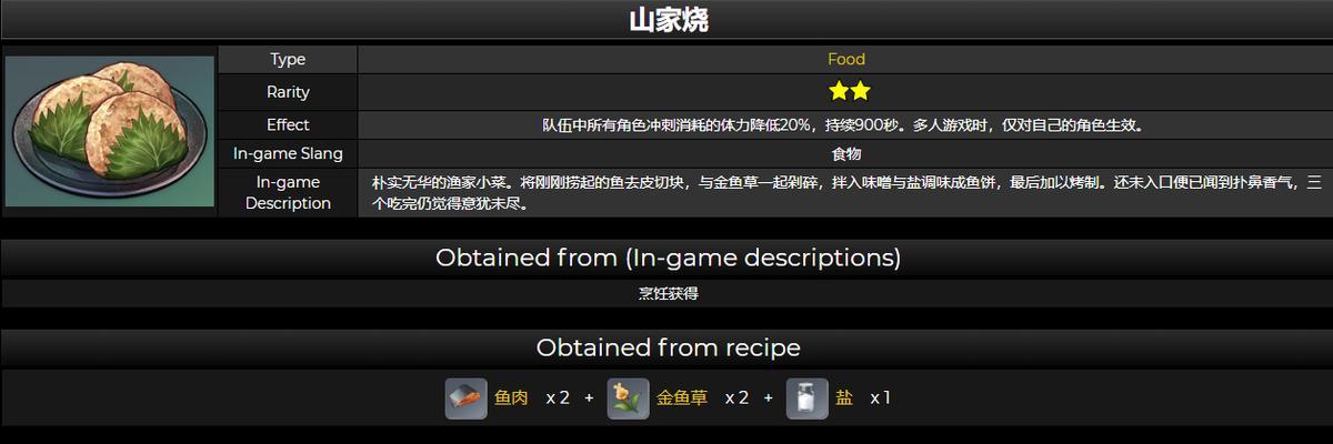 《原神黄油蟹蟹食谱配方一览》（一起来制作最美味的原神料理）