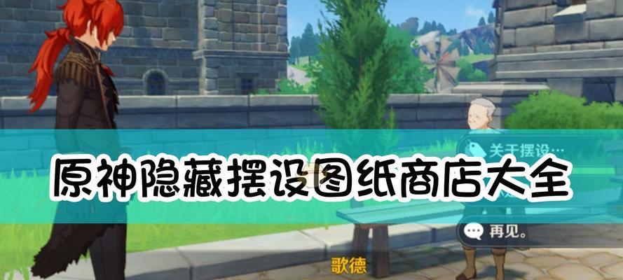 《原神》路爷位置一览