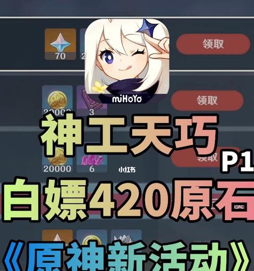 原神神工天巧活动进阶攻略（15个技巧带你玩转神工天巧活动）