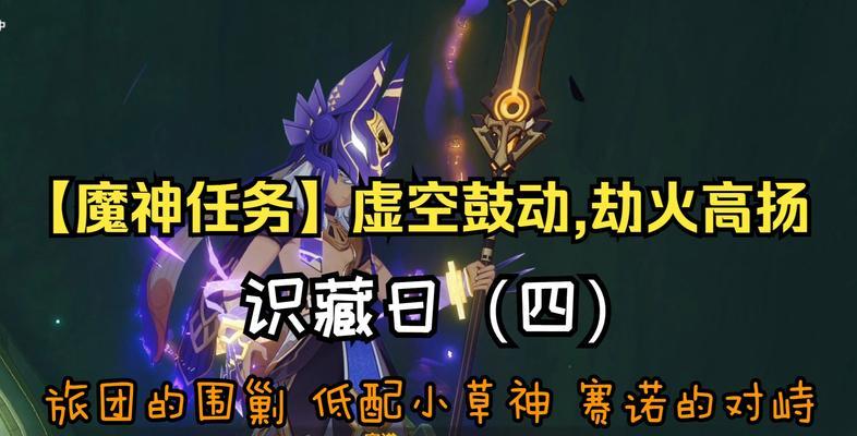 原神识藏日任务攻略（打破限制）
