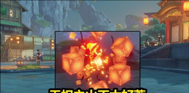 《原神》无相之火破盾攻略（用无相之火轻松破解盾牌难关）