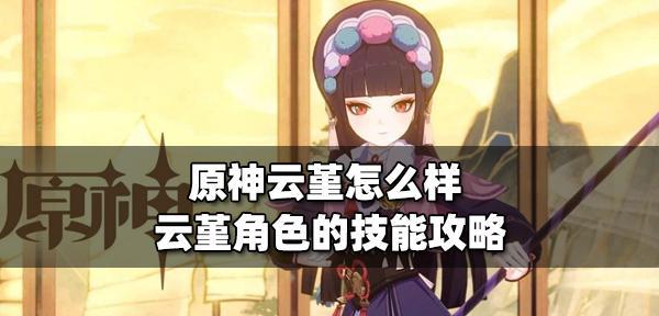 原神喜多院十文字属性强度一览（探索喜多院的神秘力量）