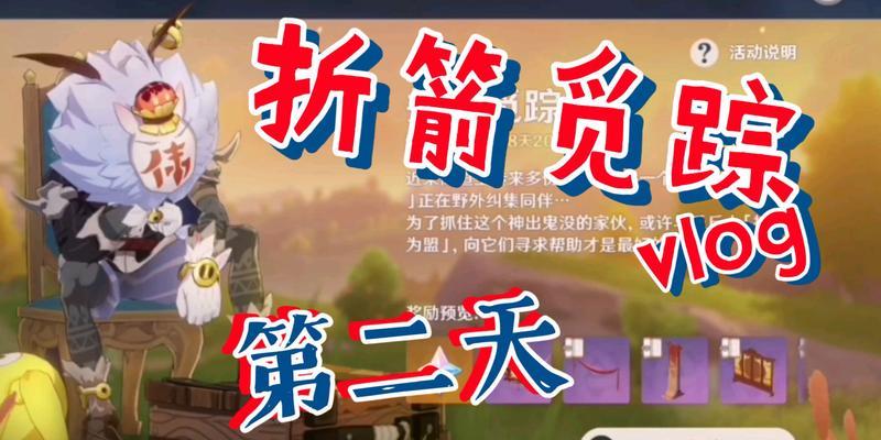 《原神》折箭觅踪第五天进阶攻略（如何成功完成原神折箭觅踪第五天的任务）