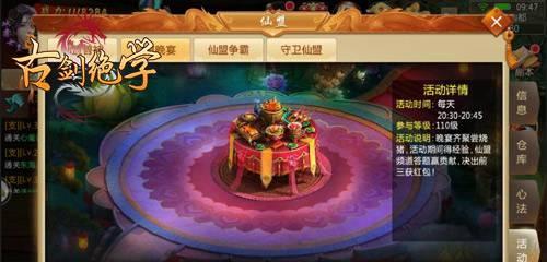 《古剑绝学》攻略先帝宝库，探索秘宝之谜（如何成功解谜）