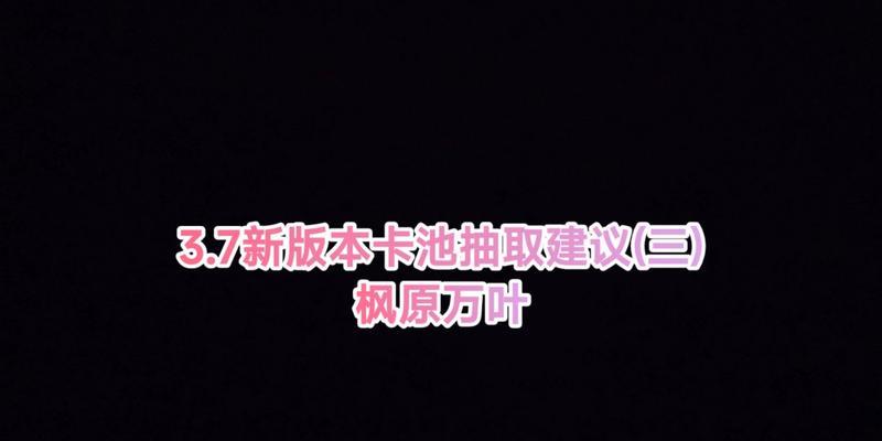 枫原万叶值得抽吗（原神玩家必看！枫原万叶是否值得抽）