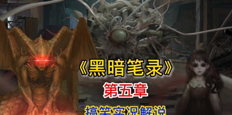 《以黑暗笔录》第一章主线通关攻略（探索黑暗之城）
