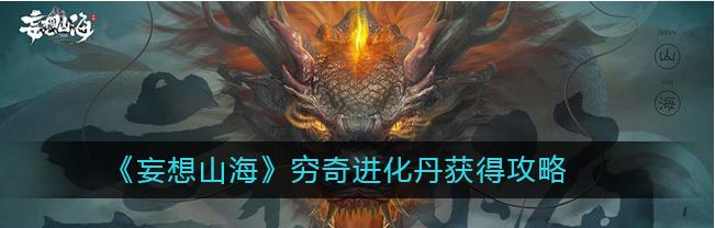 《山海穷奇》合成攻略（打造最强穷奇组合）