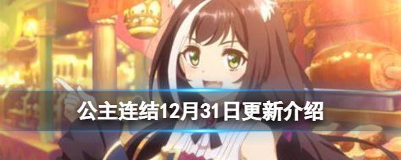 公主连结黑骑卡池概率分析（探究黑骑卡池抽卡概率，助力玩家更优游戏体验）