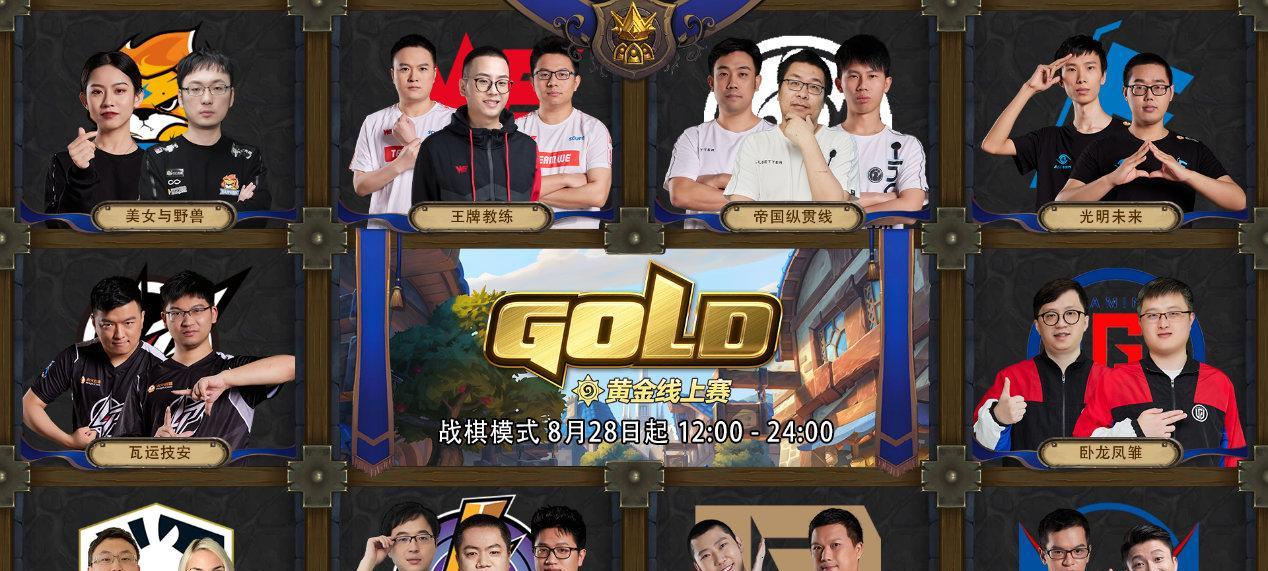 炉石传说黄金线上赛2024规则一览