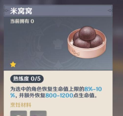 原神米窝窝食谱：探寻美食的秘密