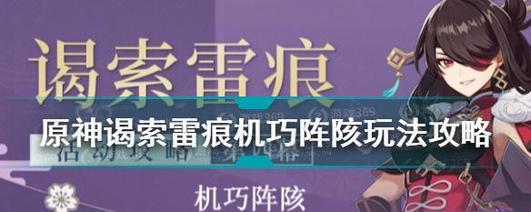 《原神》鸣雷纯晶获得攻略（通过收集鸣雷纯晶，快速提升角色战力，让你轻松战胜各种强敌！）