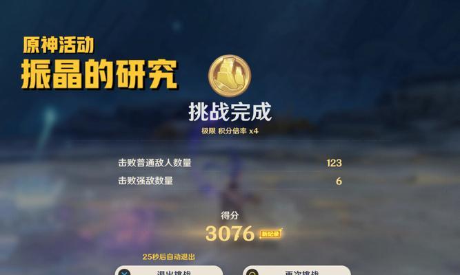 原神振晶研究活动全攻略（探究原神世界中的神秘力量）