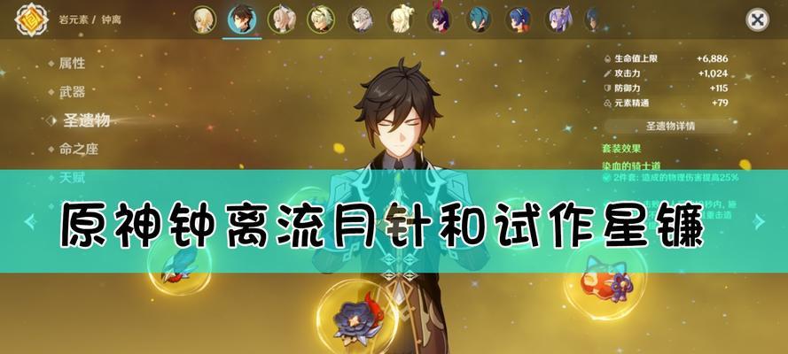 原神钟离武器搭配详解（掌握武器搭配，让钟离更强大）