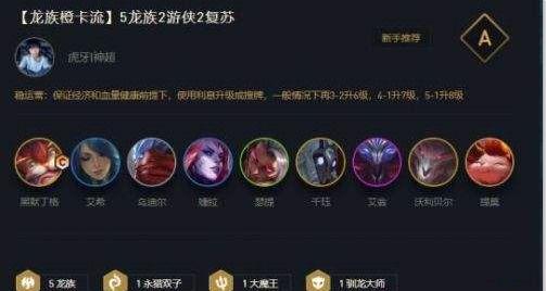 云顶之弈S5武器大师最强阵容搭配：无敌神装打造法