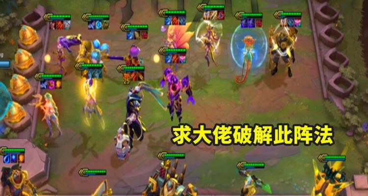 云顶之弈S6五费英雄阵容：创新战术让你轻松升天