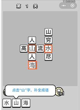 《成语小秀才》第124关攻略详解（成语接龙游戏）