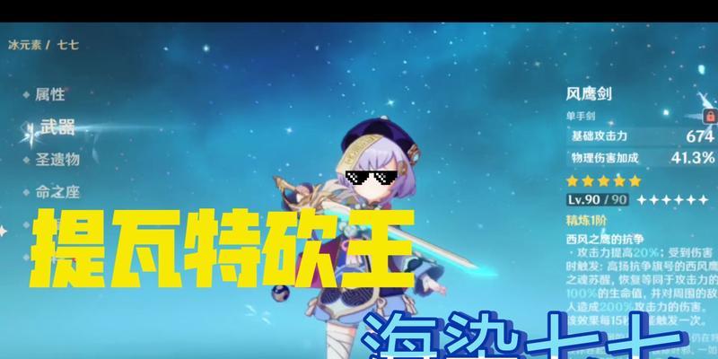 原神丨海染七七阵容搭配攻略（打造最强海染七七阵容）