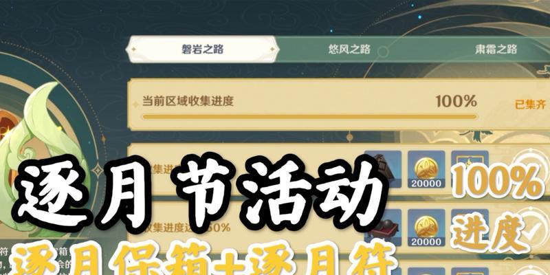 《原神逐月节蒙德宝箱全收集攻略》（探秘蒙德大陆）