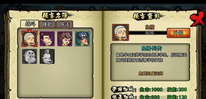 《胡莱三国3》游戏英雄谱（数学天才与战争策略的完美结合）