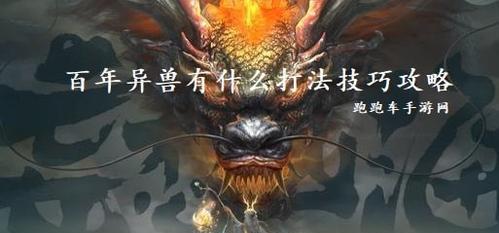 妄想山海宠物吞噬异兽方法大揭秘（探索游戏中如何培养强大的宠物伙伴）