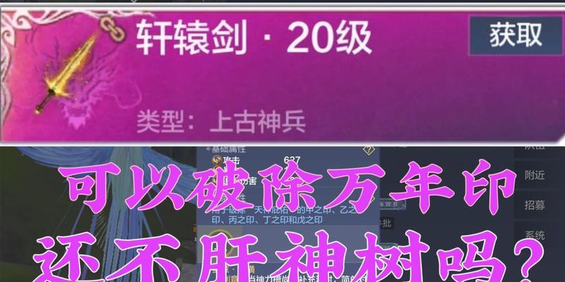 攻略妄想山海轩辕剑，快速获得和升级方法大揭秘（了解妄想山海轩辕剑游戏的基本信息）