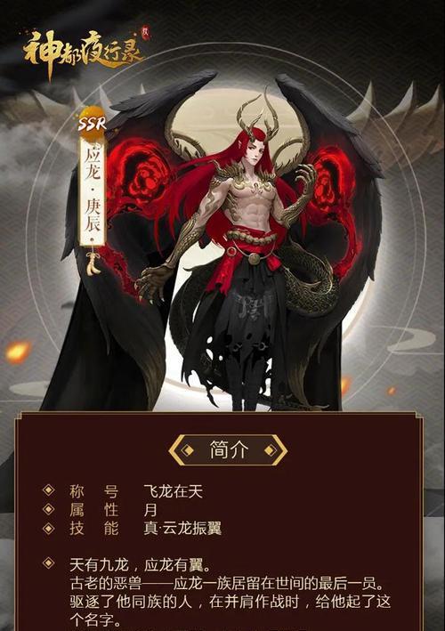 探寻应龙的踪迹（游戏玩家必看）