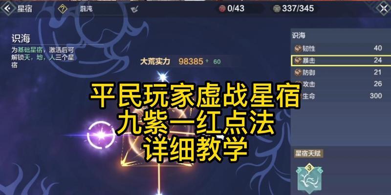 《星宿远程点星宿攻略》（以妄想山海远程为主题的星宿点星宿详解及技巧分享）