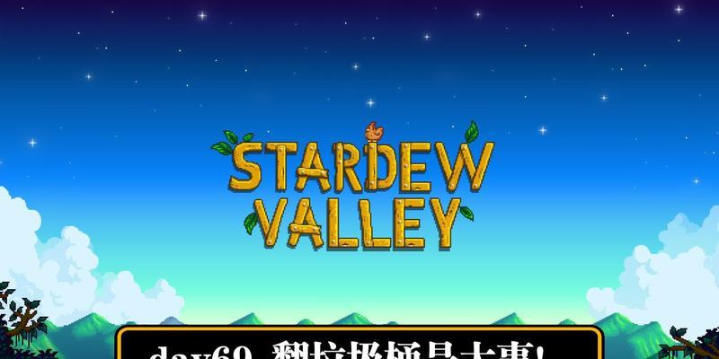 星露谷物语中如何打败木乃伊（星露谷物语攻略）