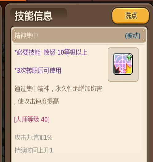《冒险岛手游》游戏战士三转恶魔猎手攻略（学习如何进行战士职业三转）