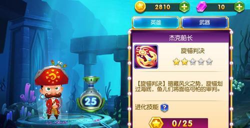 《捕鱼达人2》游戏全部称号介绍（让你一览众多称号）