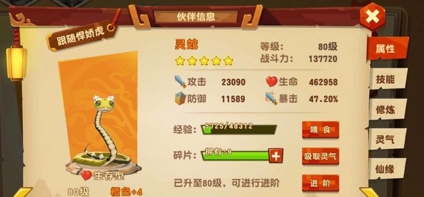 《功夫熊猫3》游戏限时生存三星通关攻略（掌握关键技巧）