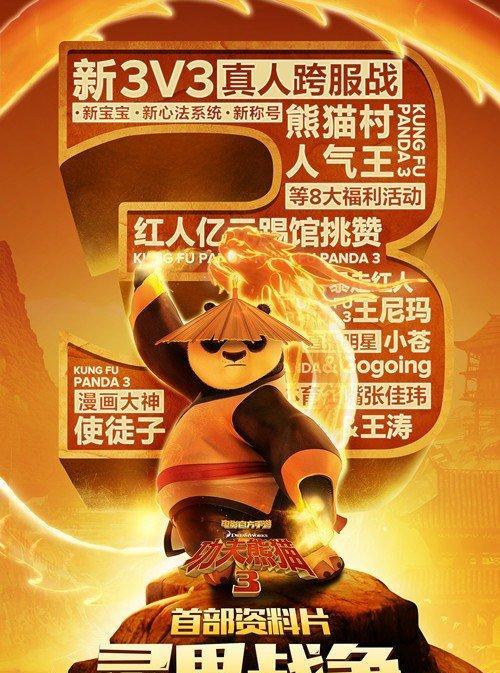 揭秘《功夫熊猫3》游戏装备神器的奥秘（探索游戏中强力道具的背后故事）