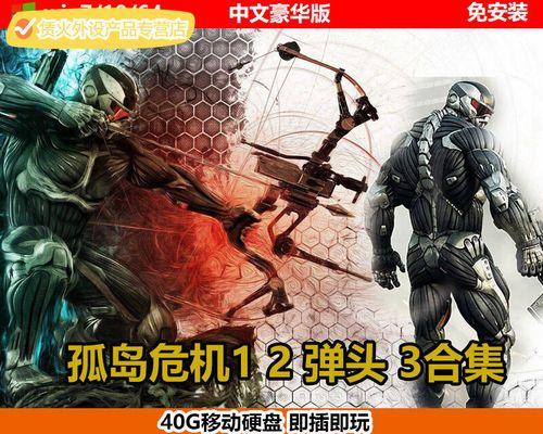 孤岛危机（完整攻略分享）