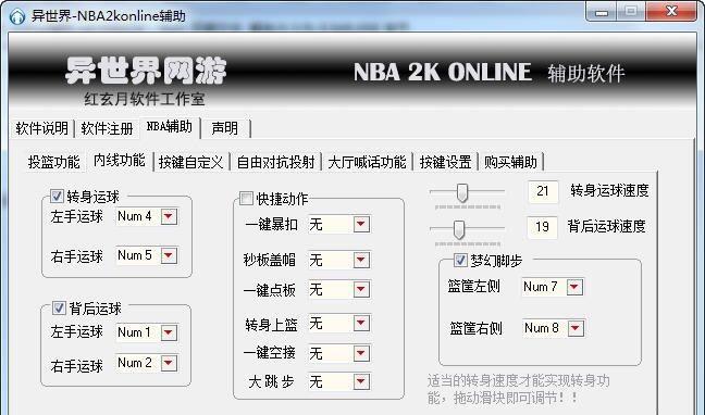NBA2k12键盘操作新手教程（轻松学会游戏操作）