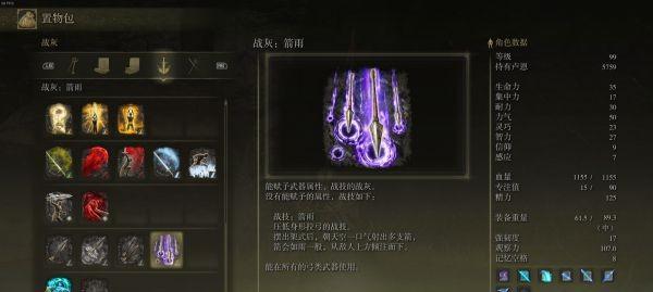 以艾尔登法环初始遗物为基础的开局物品选择指南（如何根据职业特点和游戏需要选择最合适的开局物品）