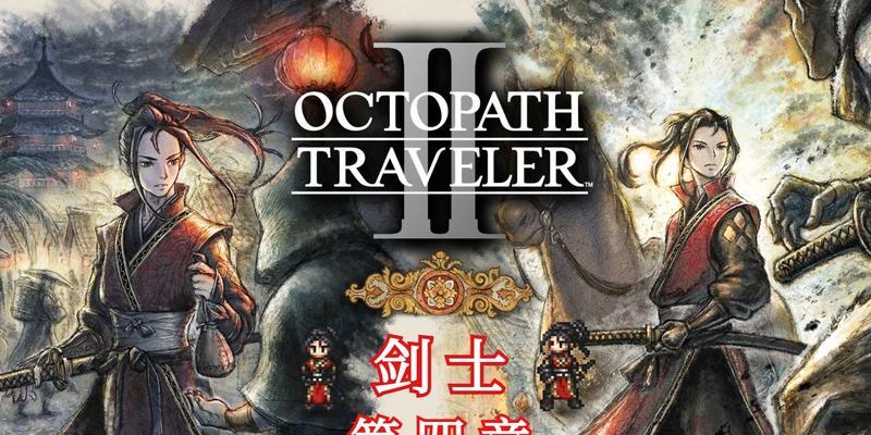 《八方旅人》剑士单挑没弱点怪攻略（无弱点怪物如何被剑士轻松击败）