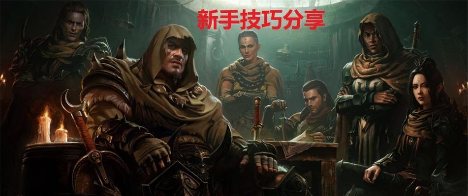 暗黑3国服（快速提升等级与装备的秘密方法）