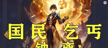 钟离队伍怎么搭配？如何探索原神世界？