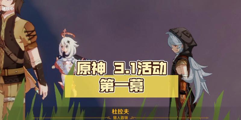 原神首领敌人大全：挑战强大的Boss，享受刺激的战斗！