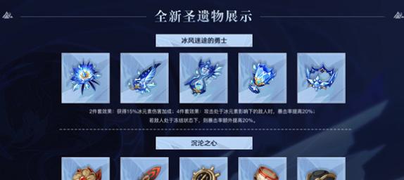 原神流浪者圣遗物选择指南（打造最强流浪者）