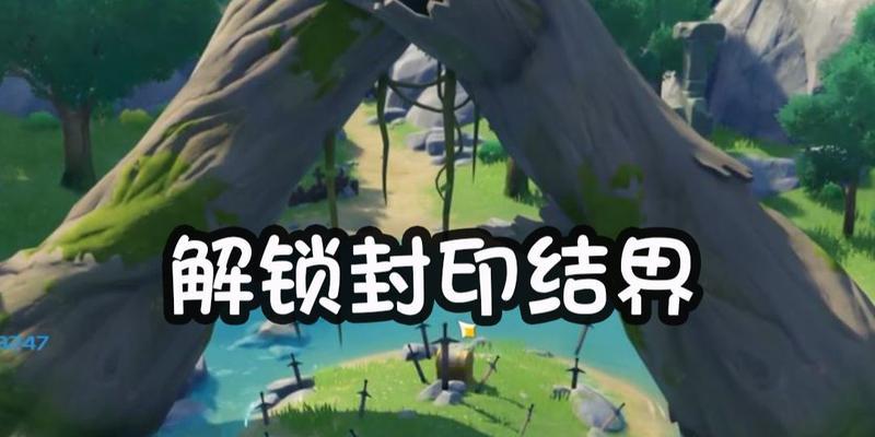 原神剑冢三层封印任务攻略——如何激活柱子（探索剑冢秘境）