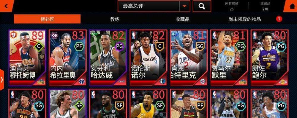 《NBAlive2024》游戏出招表详解（掌握每个球员的终极技能）