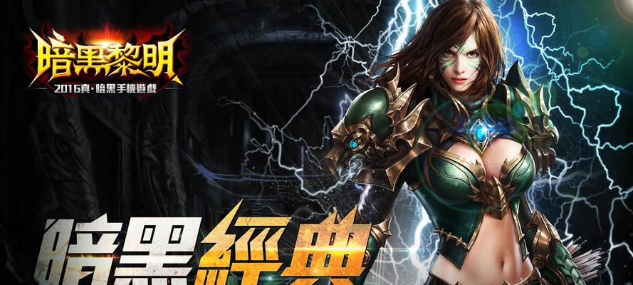 《暗黑黎明》游戏体力获取方法详解（教你如何高效获取游戏体力）