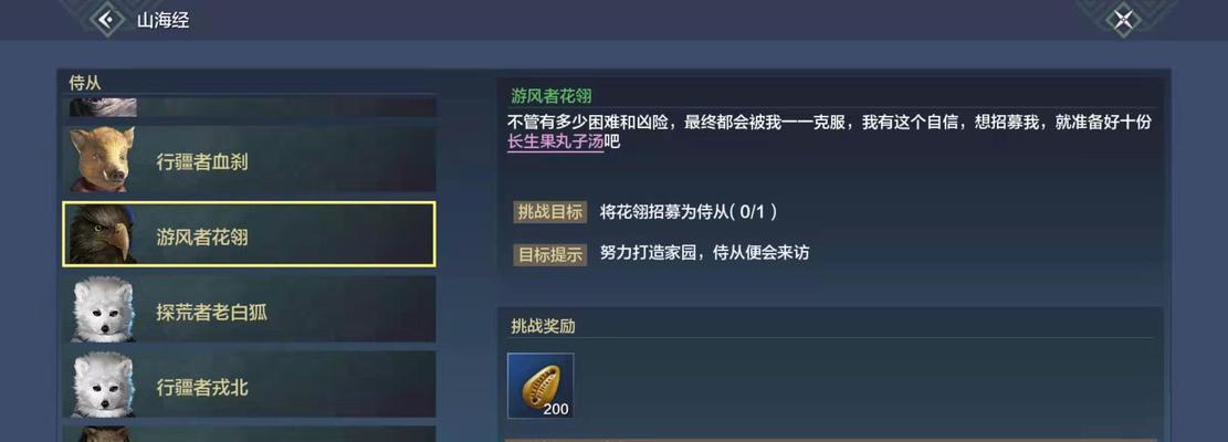 妄想山海氪金攻略（游戏内氪金技巧、新手引导、资源优化）