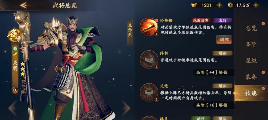 文明与征服关羽（游戏中的定位分析与优化策略）
