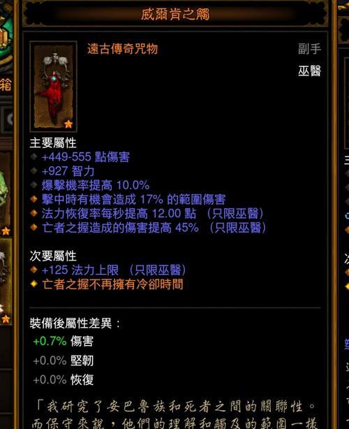暗黑3巫医2万DPS刷A3技能和配装全解析（打造高DPS巫医轻松闯荡地狱级别的秘诀揭秘）