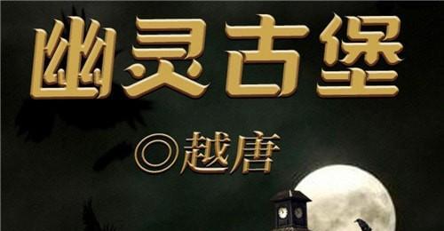 揭开谜底，百变大侦探将离真相（游戏中的推理之旅）