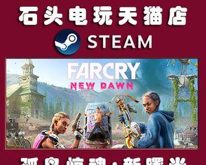 《孤岛惊魂新曙光》乙醇获得方法详解